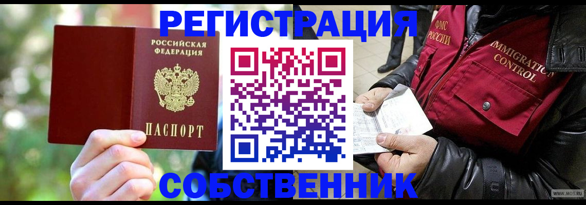 временная регистрация в квартире в Георгиевске