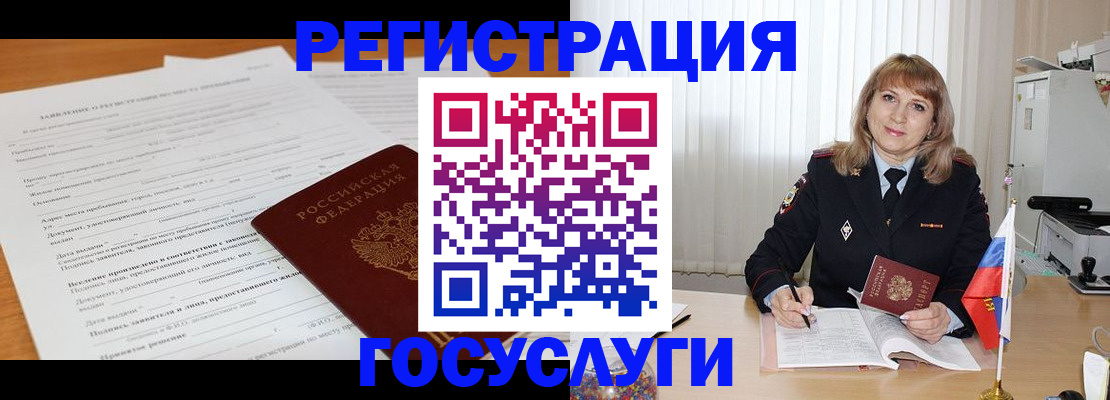 прописка для работы в Георгиевске