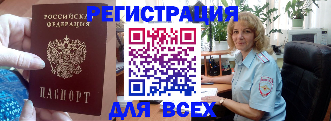 прописка для работы в Георгиевске